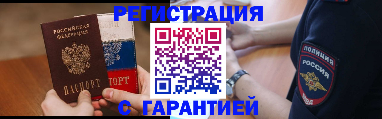 прописка в Камчатской области